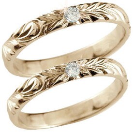 ハワイアンペアリング ピンクゴールドk18 結婚指輪 k18PG ダイヤモンド 一粒ダイヤモンド ダイヤ0.05ct 結婚記念リング ハワイアンジュエリー2本セット ハワジュ hawaii 18k ブライダルジュエリー 18金 指輪 大きいサイズ対応