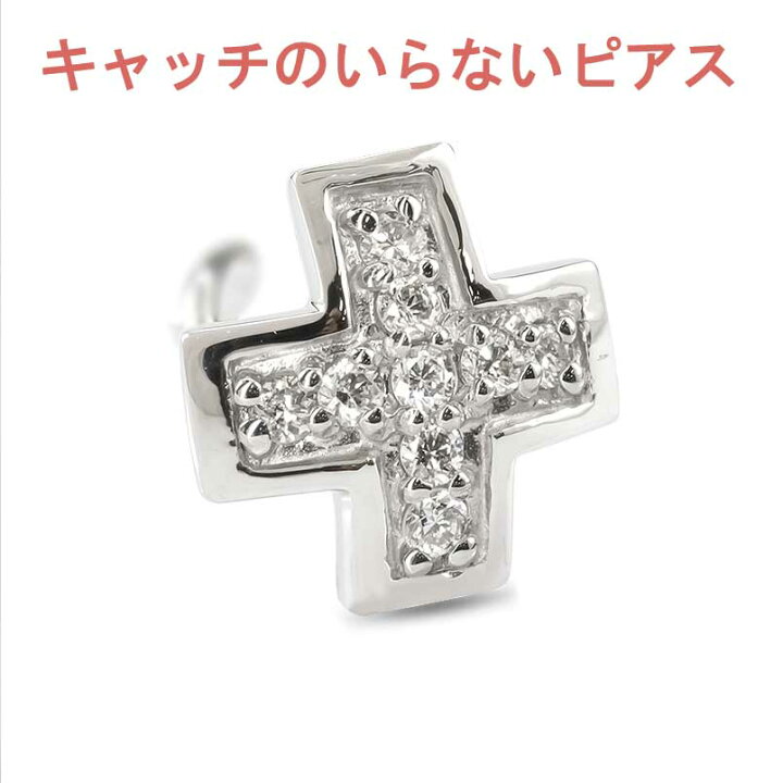 楽天市場】プラチナ 片耳ピアス ダイヤモンド クロス 十字架 キャッチ 