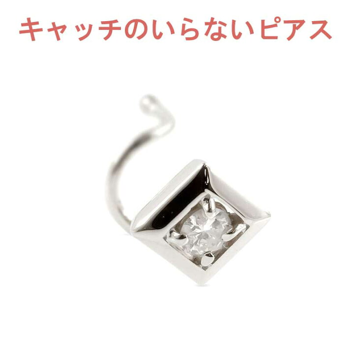 楽天市場】10金 ピアス 片耳ダイヤモンド キャッチのいらないキャッチ 