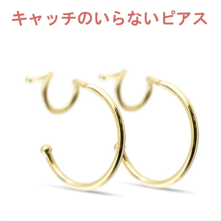 楽天市場】18金 フープピアス キャッチのいらないピアス キャッチナッ 