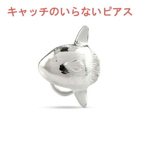 プラチナ 片耳ピアス マンボウ キャッチのいらないピアス pt900 マリンジュエリー キャッチナッシャー キャッチレス ノンキャッチ お守り ユニセックス 【ありがとうやおめでとうを伝えよう・プレゼント・誕生日・お祝い】 人気 おしゃれ 大人 普段使い ジュエリー