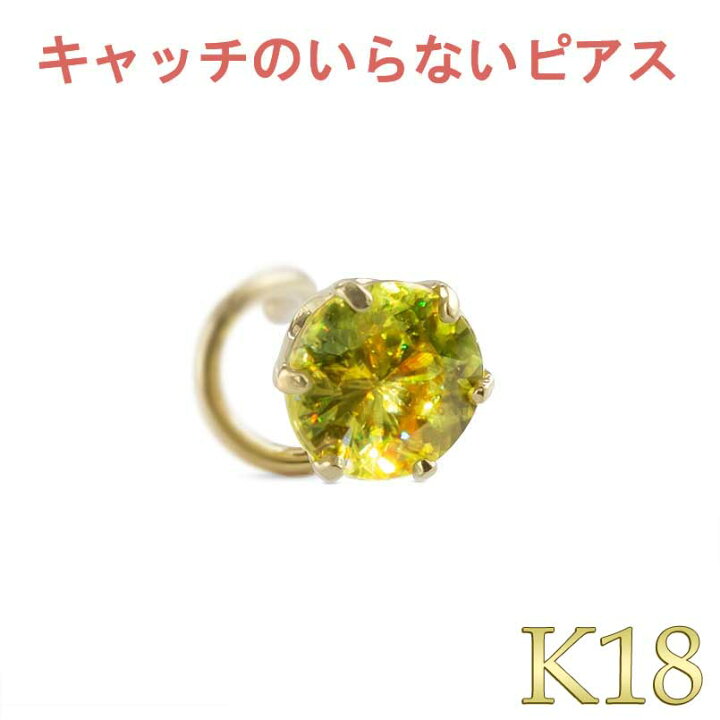 楽天市場】18金 片耳ピアス スフェーン キャッチのいらないピアス
