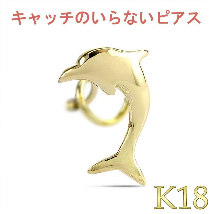 楽天市場】[10%OFF]18金 ピアス 片耳ピアス いるか イルカ ドルフィン 