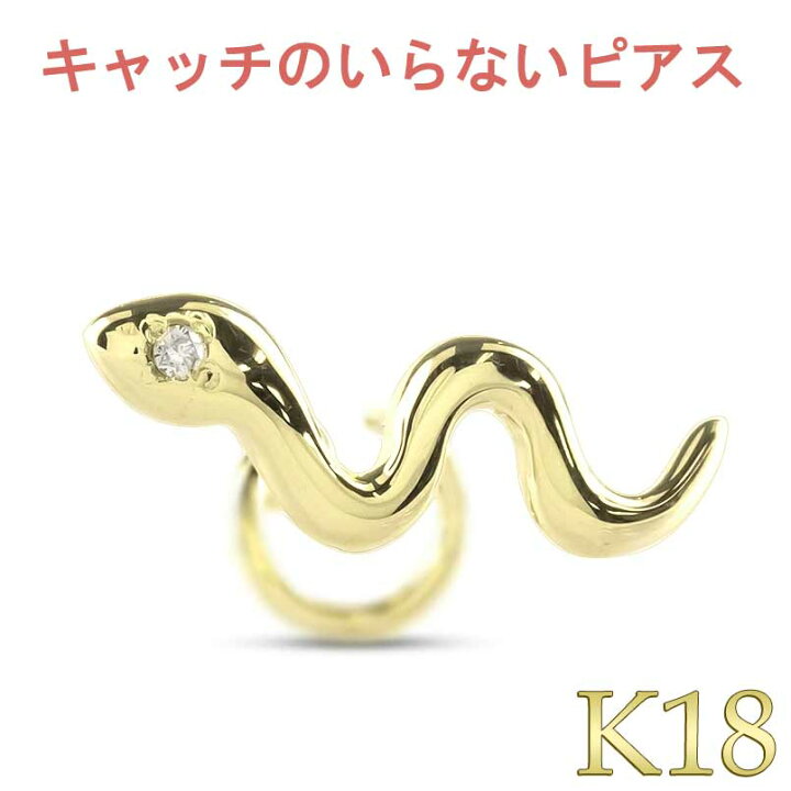 楽天市場】[10%OFF]【最短発送】 18金 ピアス 蛇 ダイヤモンド 一粒 