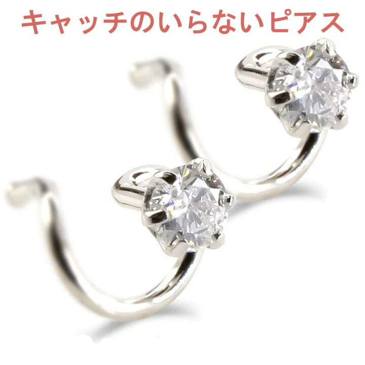 楽天市場】プラチナ ピアス ダイヤモンド キャッチのいらないピアス 