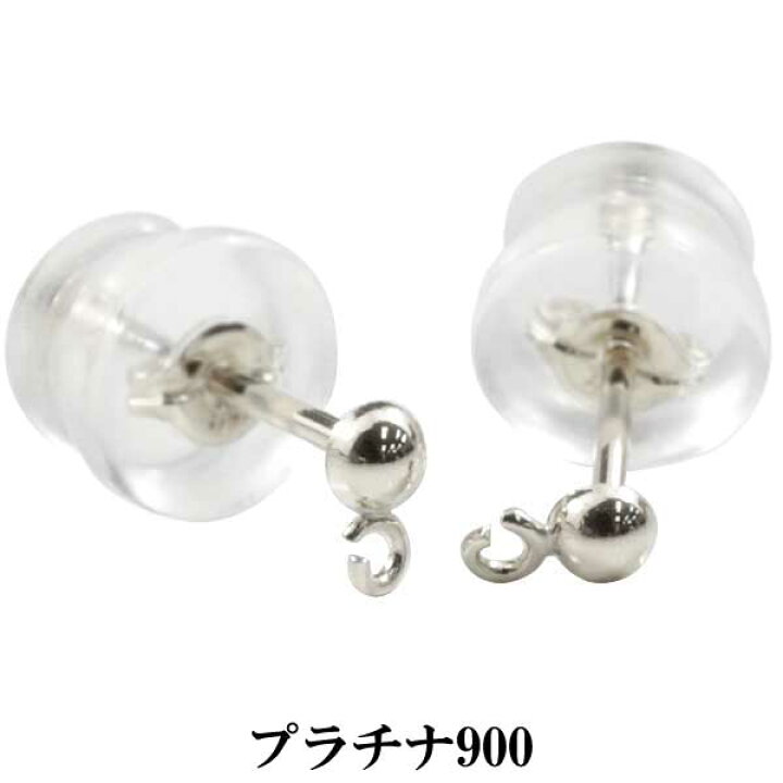 楽天市場】【最短発送】 ポスト投函 プラチナ ピアスパーツ PT900  