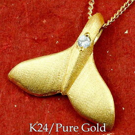 メンズジュエリー 純金 ホエールテール 24金 24k k24 ネックレス ペンダント ペンダントトップ チャーム アクアマリン 天然石 マリンジュエリー マリン系 シンプル お守り ユニセックス 【ありがとうやおめでとうを伝えよう・プレゼント・誕生日・お祝い】 人気 おしゃれ