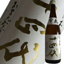 【2024年4月】十四代 本丸 1800ml
