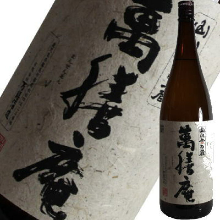楽天市場】萬膳庵 1800ml【本格焼酎1800ml 6本のご注文で全国送料無料 