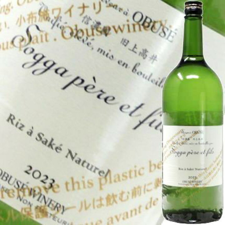 楽天市場】【2024年3月】ソガペール エ フィス Riz Sake Naturel リア 