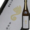【2026年7月】新政 亜麻猫スパーク 2025 735ml【品質保証期限2026年10月末】