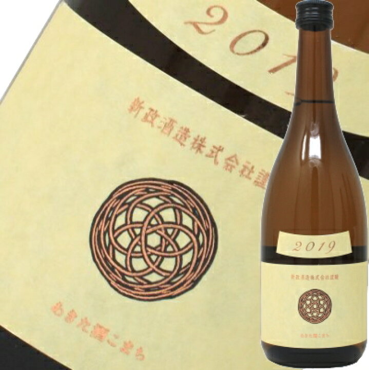 新政 生成 エクリュ 2019～2023年 5本セット 