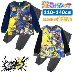 【最大1500円OFFクーポン配布中!】スプラトゥーン3 光るパジャマ 裏起毛 肌に触れる内側 綿100% スウェット セットアップ 長袖 子供 キッズ ジュニア ネイビー ブラック 110 120 130 140 男の子