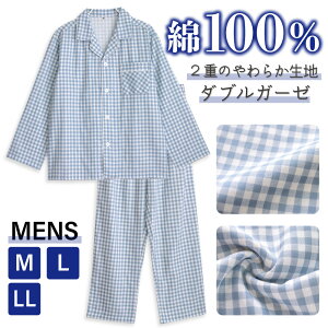 パジャマ メンズ 綿100% ダブルガーゼ 長袖 親子でおそろい 春 夏 秋向き 前開き ボタン ギンガムチェック ブルー M L LL 紳士 ギフト プレゼント 父の日 敬老の日 入院 旅行