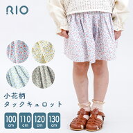 【期間限定1595円】キッズ ベビー 子供服 女の子 タックキュロット ズボン パンツ ピンク グレー イエロ…