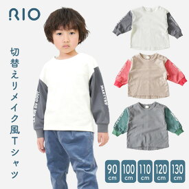 【送料無料】Tシャツ 長袖 キッズ 男の子 女の子 ホワイト ベージュ グレー 90 100 110 120 130 リメイク風袖切り替えラグランTシャツ ロンT リオ RIO BOYS GIRLS ボーイズ ガールズ 子供服 ベビー ジュニア ユニセックス