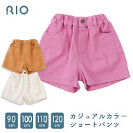 【期間限定1375円】キッズ 子供服 女の子 カジュアル カラー ショートパンツ ベーシック ナチュラル ハー…
