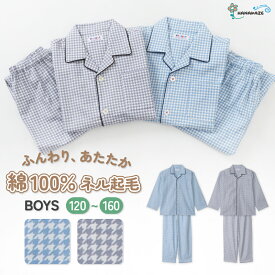 【10%OFF 12/11 01:59まで】パジャマ キッズ 男の子 綿100％ 長袖 冬 前開き ボタン ネル起毛 千鳥格子柄 サックス グレー 120 130 140 150 160 子供 キッズ ジュニア ボーイズ 親子 おそろい 71173