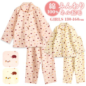 パジャマ キッズ 女の子 綿100% 長袖 冬 前開き ボタン ネル起毛 ハリネズミ柄 オレンジ クリーム 130 140 150 160 子供 キッズ ジュニア ガールズ かわいい おそろい