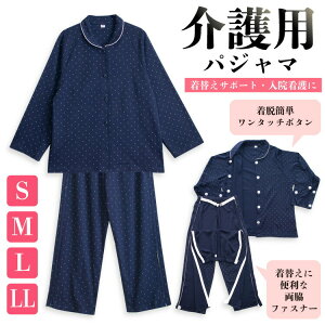 レディース 介護パジャマ 綿100% 長袖 春 秋 前開き スムース ネイビードット S M L LL 婦人 介護用 入院 ケア おむつ交換 送料無料