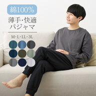 パジャマ ルームウェア メンズ セットアップ上下 綿100% コットン 長袖 長ズボン 襟なし かぶり 春 夏 秋…