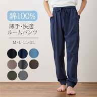 ルームパンツ メンズ パジャマ 綿100% コットン 人気 春 夏 秋 柔らかい 薄手 無地 紳士 家族 おしゃれ …