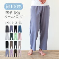 ルームパンツ レディース 綿100% コットン パジャマ 春 夏 夏用 裾リブ 柔らかく軽い薄手の快適Tシャツ素…