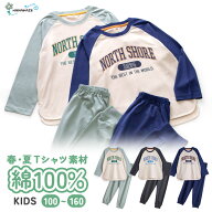 パジャマ キッズ 男の子 綿100％ 長袖 春 夏 柔らかく軽い薄手の快適Tシャツ ロゴプリント 100 110 120 1…