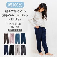 ルームパンツ パジャマ キッズ 男の子 女の子 綿100％ 子供 春 夏 秋 薄手 長ズボン 120 130 140 150 160…