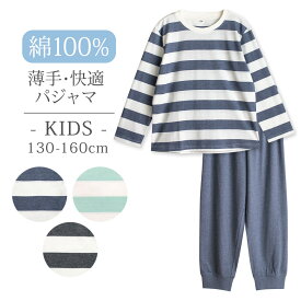 パジャマ キッズ 男の子 女の子 綿100％ 長袖 春 夏 柔らかく軽い薄手の快適Tシャツ ボーダー ブルーグレー チャコール サックス 100 110 120 子供 男女兼用 ボーイズ ガールズ ジュニア 部屋着 ルームウェア おそろい メール便なら 送料無料