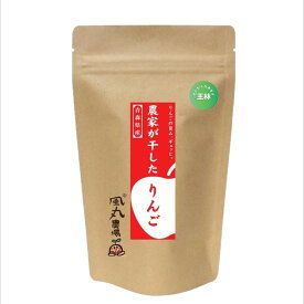 農家が干したりんご〈王林〉くし形70g