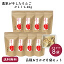 【送料無料】農家が干したりんご ひとくち 40g 品種おまかせ8袋セット｜風丸農場 青森県産 乾燥りんご 国産 産地直送 …