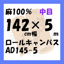 楽天市場】ロールキャンバス 麻 中目 10mの通販