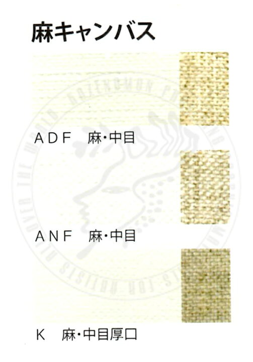 楽天市場】中目 麻100％ 145cmx10m ADF145×10 ロールキャンバス 