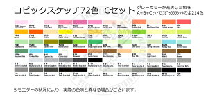 RsbNXPb` 72CZbg@P[X@Copic sketch 72C collors w/o case