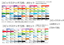 楽天市場】コピック 144の通販