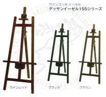 楽天市場】ヴァンゴッホ イーゼル155の通販