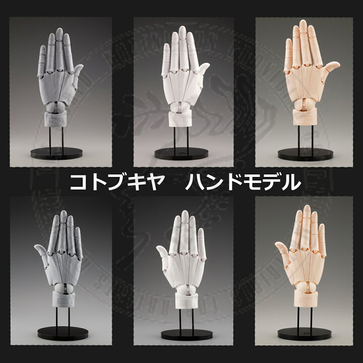 楽天市場】コトブキヤ ハンドモデル グレー ホワイト ペールオレンジ 