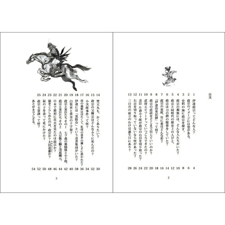 楽天市場 あやしい政宗伝説 元ネタ知って楽しさ2倍 仙台 宮城 江戸 伊達政宗 千葉真弓 本 マンガ 独眼竜政宗 風の時編集部
