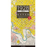 【1928／昭和3年　仙台市全図】仙台 宮城 仙台城 青葉城 伊達政宗 昭和 昔 古地図 古絵図 街歩き 懐かし…
