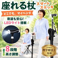 【期間限定10％OFFクーポン】ステッキチェア 椅子になる杖 座れる杖 杖 椅子 折りたたみ 軽量 持ち運び …