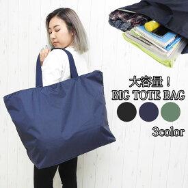 【1705円→1534円】トートバッグ レディース 大きめ ファスナー付き 軽い かわいい 通勤 a4 軽量 通学 オシャレ メンズ 横型 自立 サイドポケット 旅行 ボストンバッグ 大容量 ゴルフ 折りたたみ エコバッグ コンパクト オシャレ 丈夫 レジカゴ ママバッグ マザーズバッグ