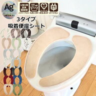 トイレ 便座カバー 洗浄暖房 o型 u型 貼る 洗える トイレ用品 おしゃれ かわいい ふわふわ Ag+ 吸着 便座…