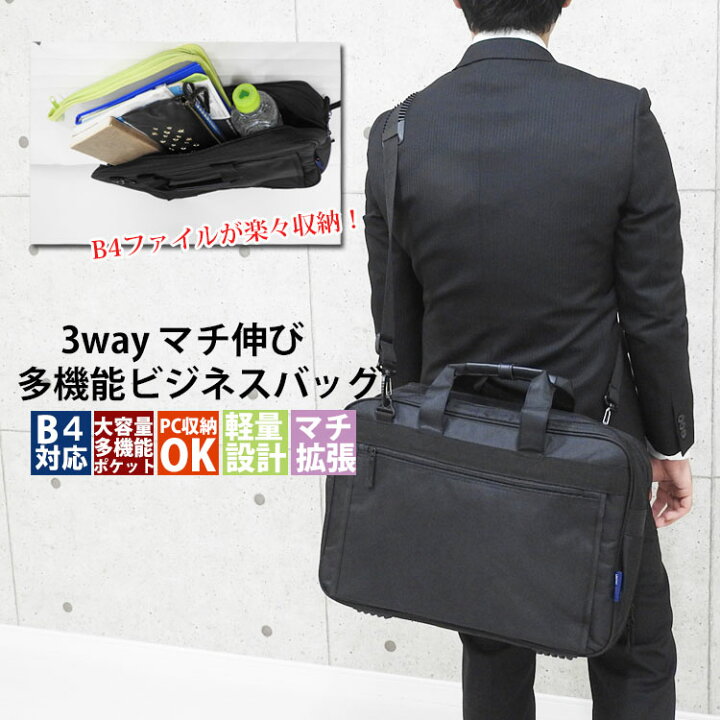 楽天市場 地域別送料無料 ビジネスバッグ メンズ 2way 大きめ 大容量 B4 通勤 出張 軽量 Pc パソコン ノートpc 収納 マチ拡張 3way ビジネス トートバッグ ショルダーバッグ パソコンバッグ レディース トート ショルダー 斜めがけ 自立 黒 ビジネストラベルバッグ