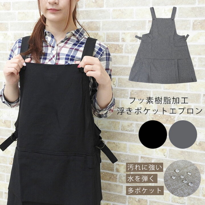 楽天市場 メール便送料無料 エプロン H型 おしゃれ シンプル 黒 無地 ロング レディース メンズ ワークエプロン 薄手 かわいい ポケット 保育士 介護士 H型エプロン ロング丈 可愛い カジュアル キッチンエプロン 大きいサイズ 撥水 ロングエプロン 実用的 花以外 母の