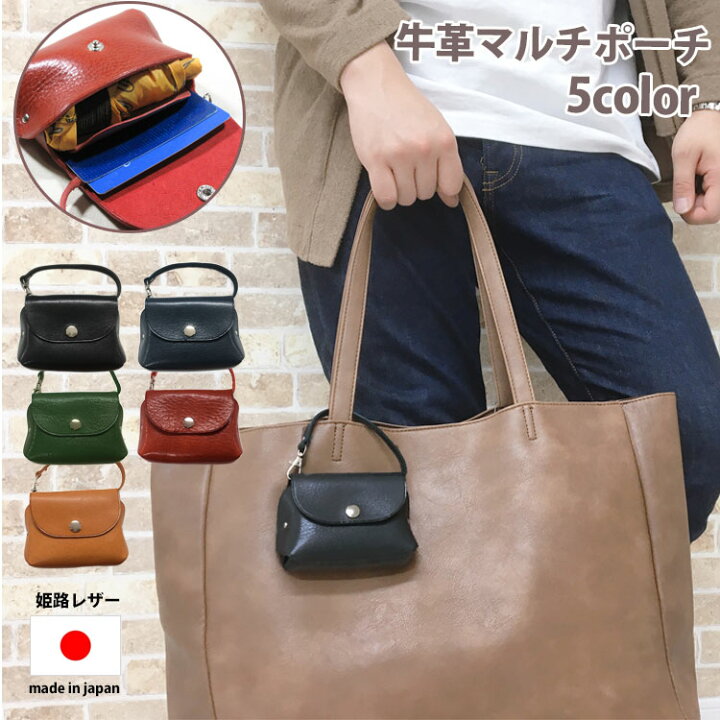 楽天市場 ポーチ 小物入れ メンズ 本革 レザー ブランド 牛革 おしゃれ 小さい ミニポーチ ストラップ 革 小銭入れ シンプル マルチポーチ ベルト マスク入れ 仕切り キーケース カード 収納 レディース ミニ 財布 日本製 ヌメ革 本革小物 男性 クリスマス プレゼント