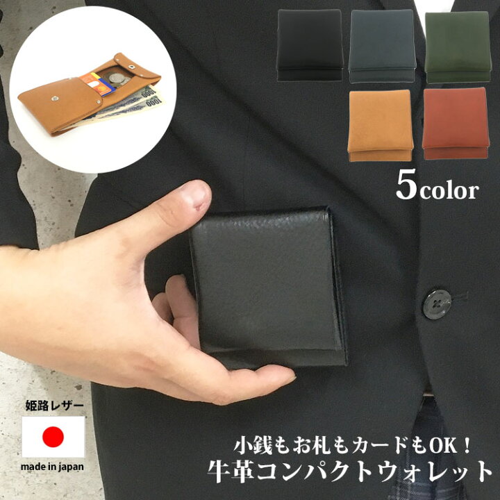 楽天市場 メール便送料無料 財布 二つ折り メンズ 薄い コンパクト 本革 牛革 日本製 ハンドメイド 小さめ おしゃれ シンプル 無地 大人 中学生 高校生 大学生 コインケース 薄型 革 レザー ミニ財布 折りたたみ財布 革財布 本革財布 牛革財布 プレゼント ギフト 全国