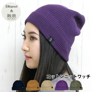 ニット帽 レディース 帽子 秋冬 折り返し 無地 大きい おしゃれ ブランド 防寒 暖かい 秋 冬 ニット キャップ ワッチ ビーニー ニット帽子 メンズ ユニセックス 大きめ 小さめ スノボ スキー
