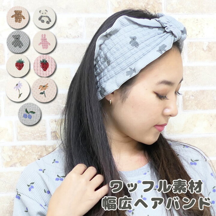 楽天市場 ヘアバンド ヘアーバンド 洗顔 お風呂上がり 幅広 太め ゴム かわいい リボン レディース ヘアターバン ヘアーターバン 韓国 お風呂 化粧 メイク ヨガ 花柄 総柄 アニマル 女性 女子 女の子 小物 プレゼント ギフト 代 30代 40代 50代 バレンタイン プチギフト