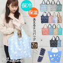 【1390円→1251円】エコバッグ 折りたたみ 大容量 オシャレ 丈夫 コンパクト 簡単 ファスナー付き 洗える ナイロン レジカゴ マチ広 マチ付き 丈夫 レジ袋 トートバッグ レディース メンズ 大きめ 肩掛け かわいい ボーダー柄 ドット柄 花柄 猫 ネコ 可愛い 多機能 おしゃれ